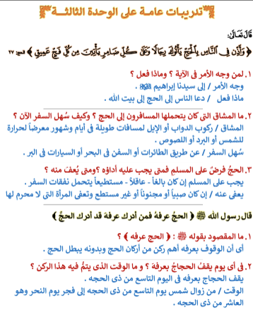 ملخص دين للصف الثالث الاعدادي4